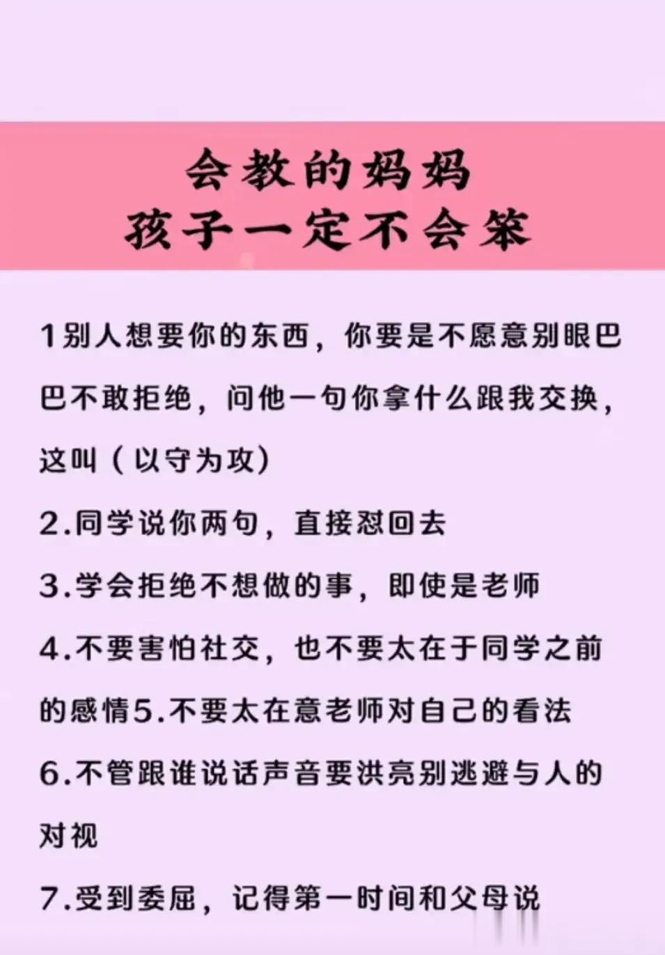 父母用语言“套路”孩子，孩子会越来越优秀。父母的语言可以决定孩子的命运，甚至可以