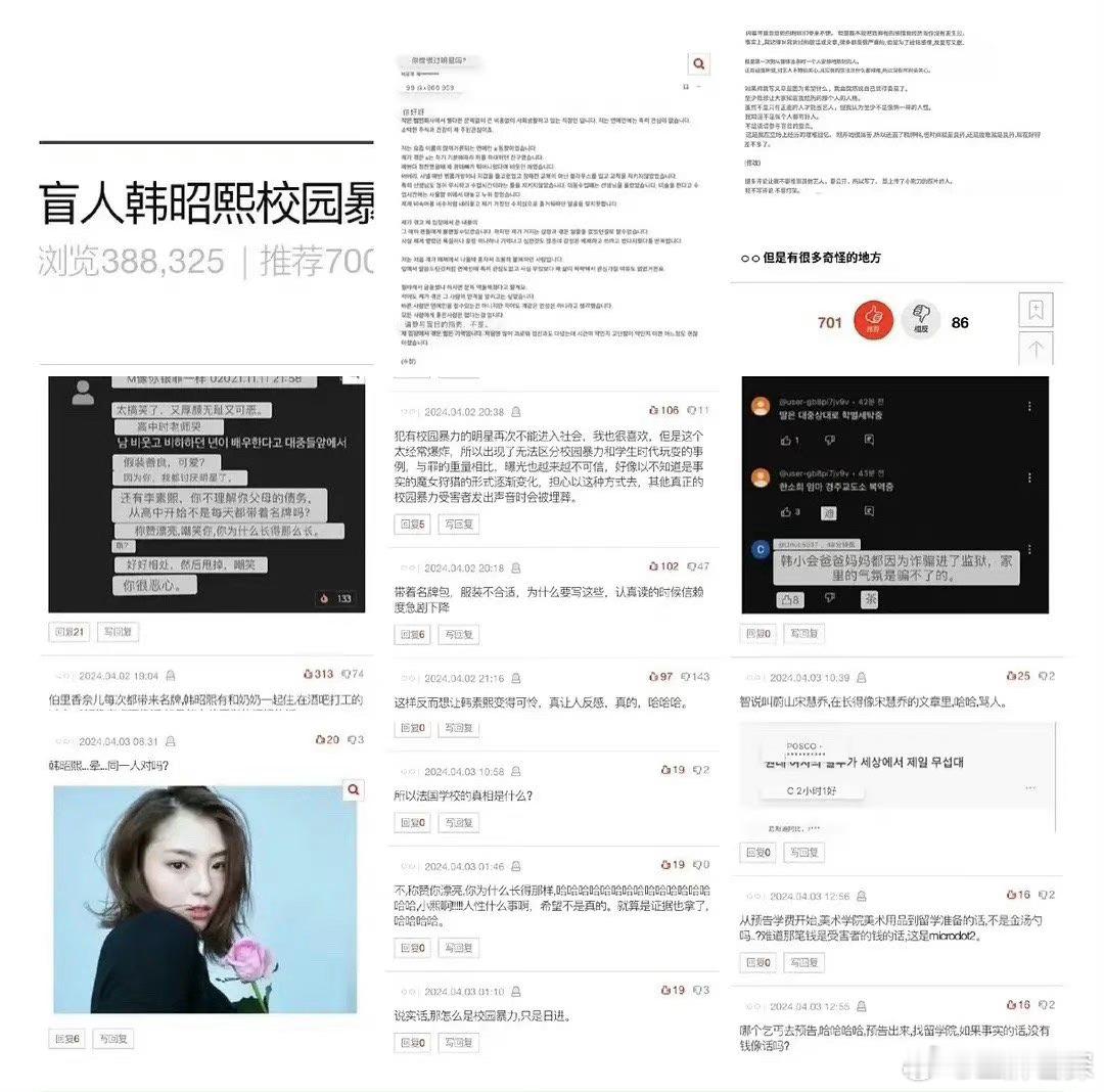 #韩素希被曝校园霸凌##曝韩素希校园暴力#曝韩素希疑似校园暴力?#韩素希# ​​