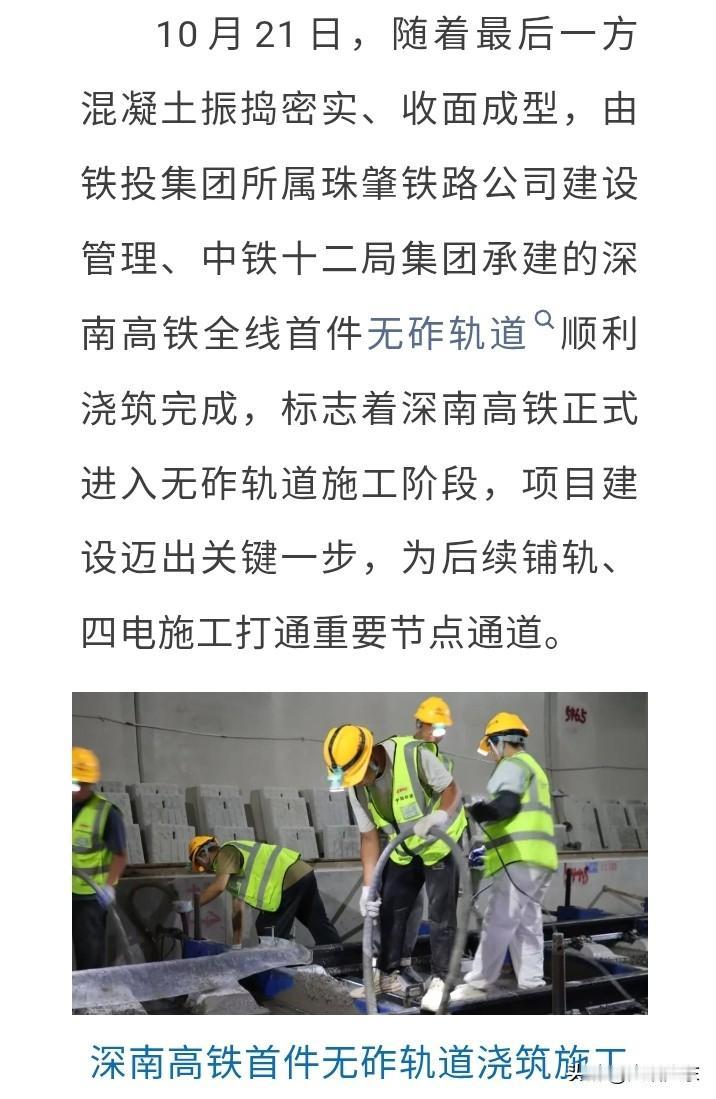 云浮罗定的高铁梦越来越近了。

这就是深南高铁，也叫南珠高铁，这条无砟轨道已经开