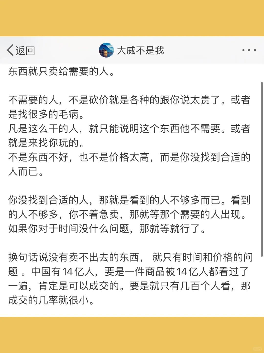 东西就只卖给需要的人。  不需要的人，不是砍