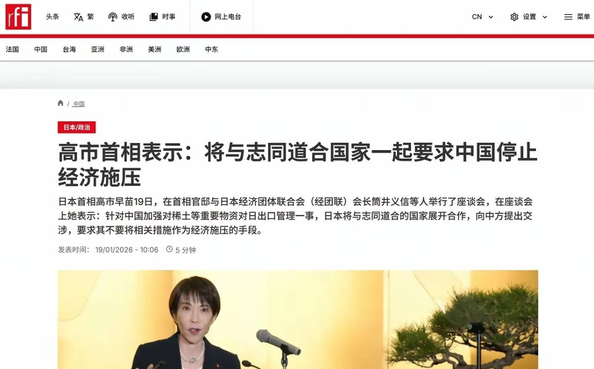 高市早苗：将联合志同道合的国家一起向中国要求停止经济施压。 