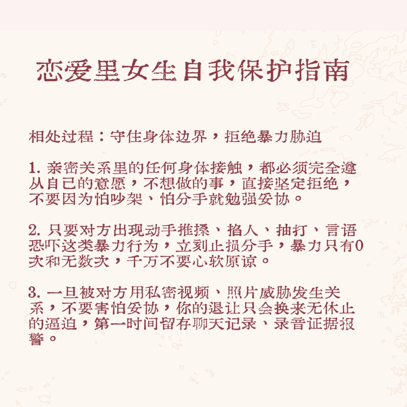 女孩遭性侵被不雅视频威胁多次轻生谈恋爱可以动心，但绝对不能丢了防身的底线，好好护