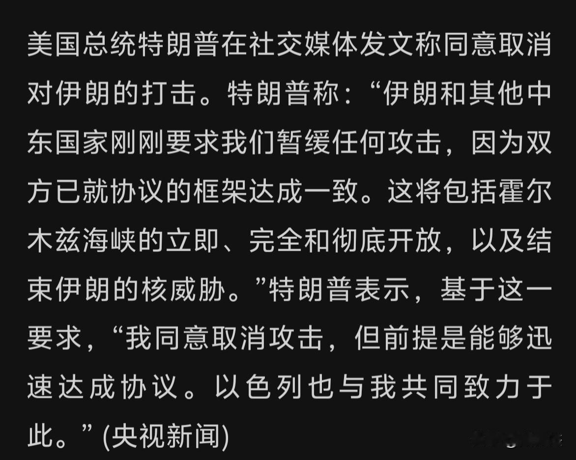特朗普称同意取消打击伊朗行动这个可以有，对股民是好消息。