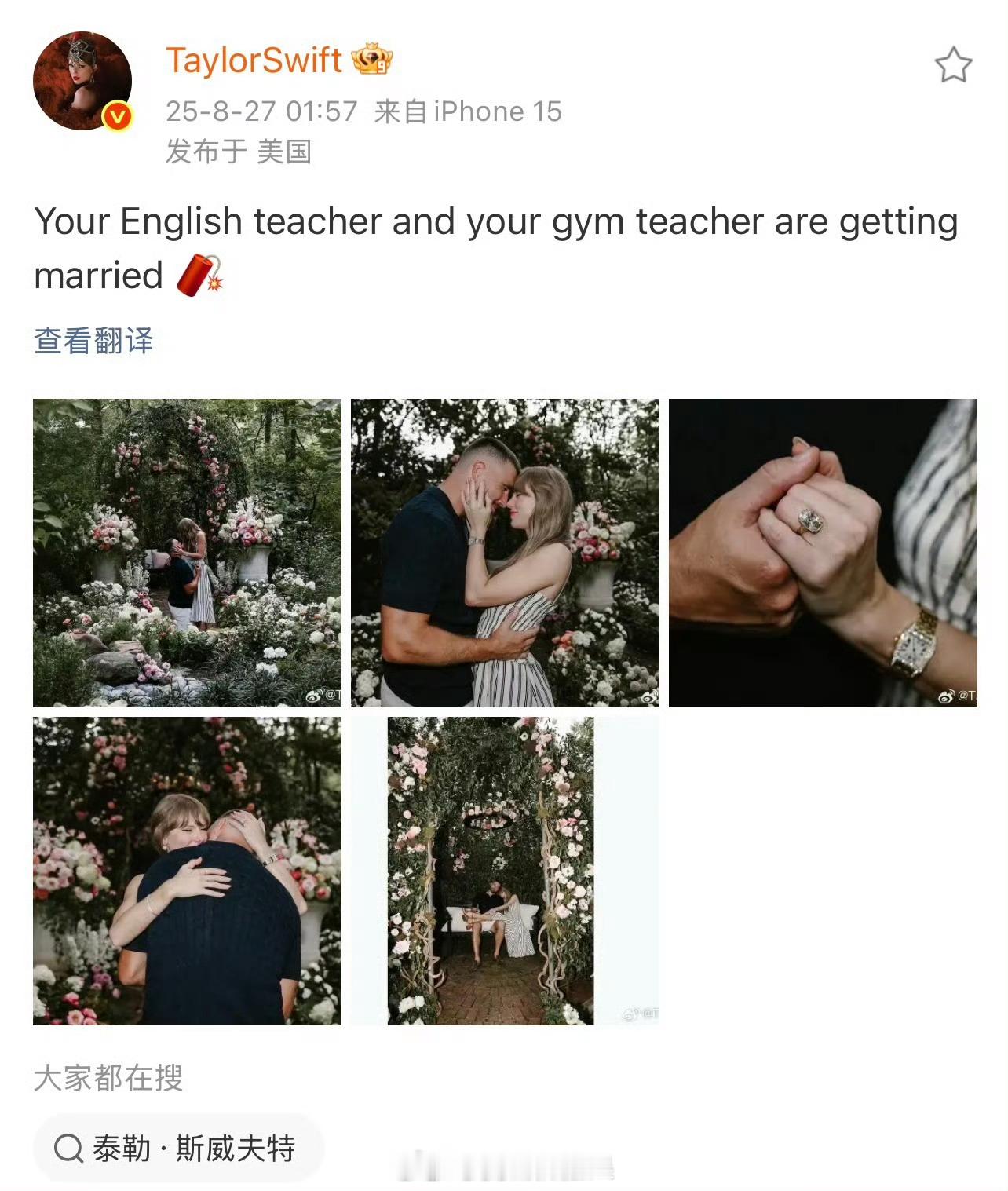 霉霉订婚 这么突然啊？之前一点消息都没有，保密工作做的很不错嘛~ ​​​