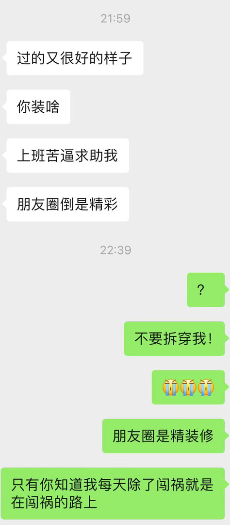 如果我上班能和镭塔编剧写剧本一样轻松就好了 