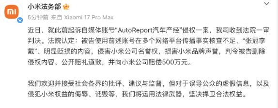 小米起诉自媒体获赔500万 虚假诋毁终要付出代价
2月24号，小米法务部正式发文