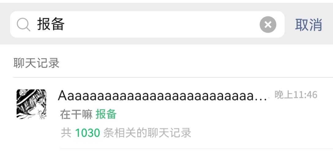 王橹杰的聊天记录搜索栏belike： 