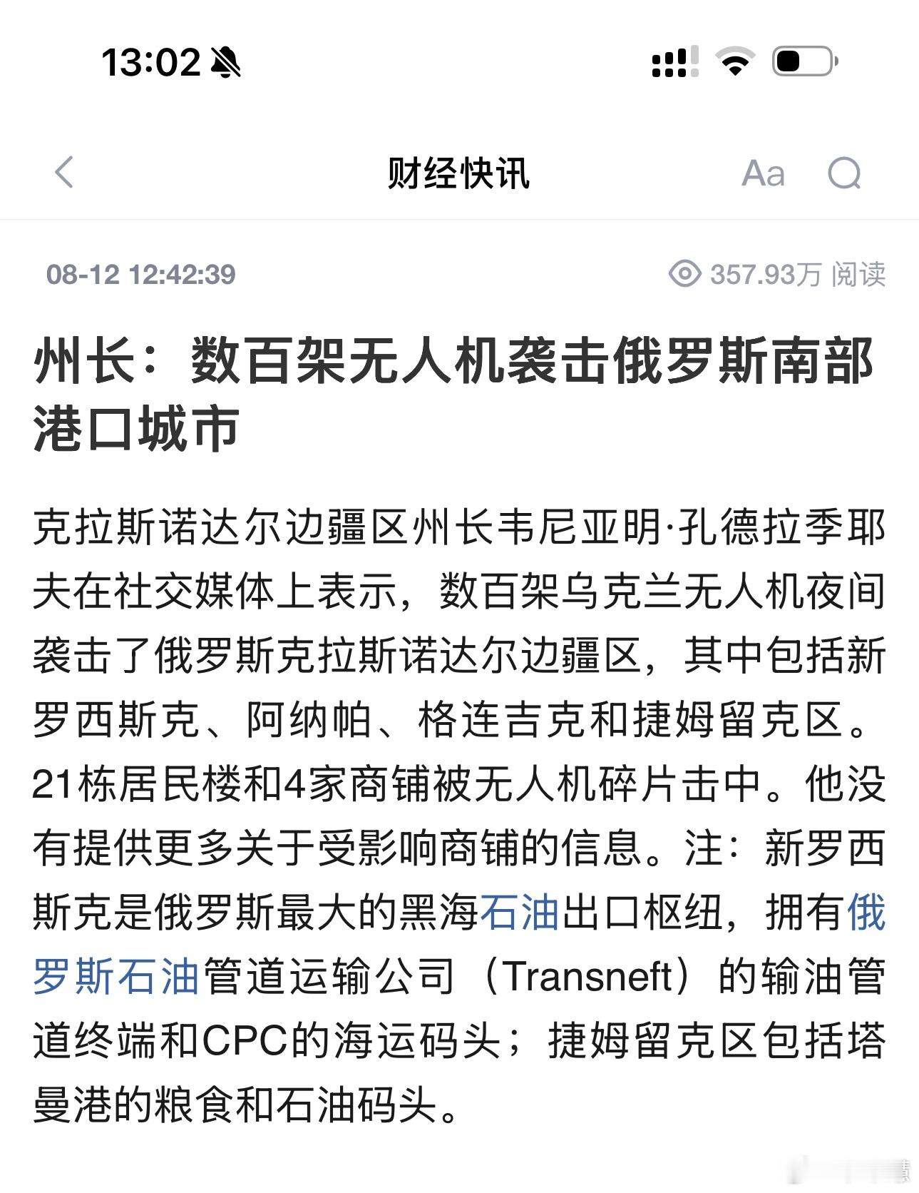 俄乌局势新进展莫斯科刚炸完，黑海又烧了！数百架无人机让俄罗斯能源命脉告急！莫斯科