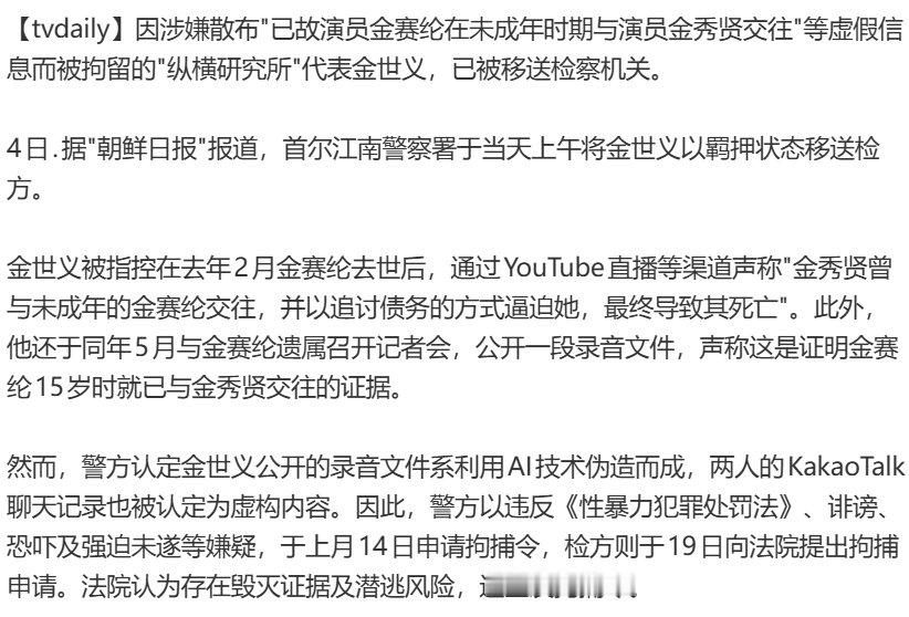 造谣金秀贤的代表已被移送检察机关造谣金秀贤的代表已被拘捕造谣金秀贤的代表已被拘捕