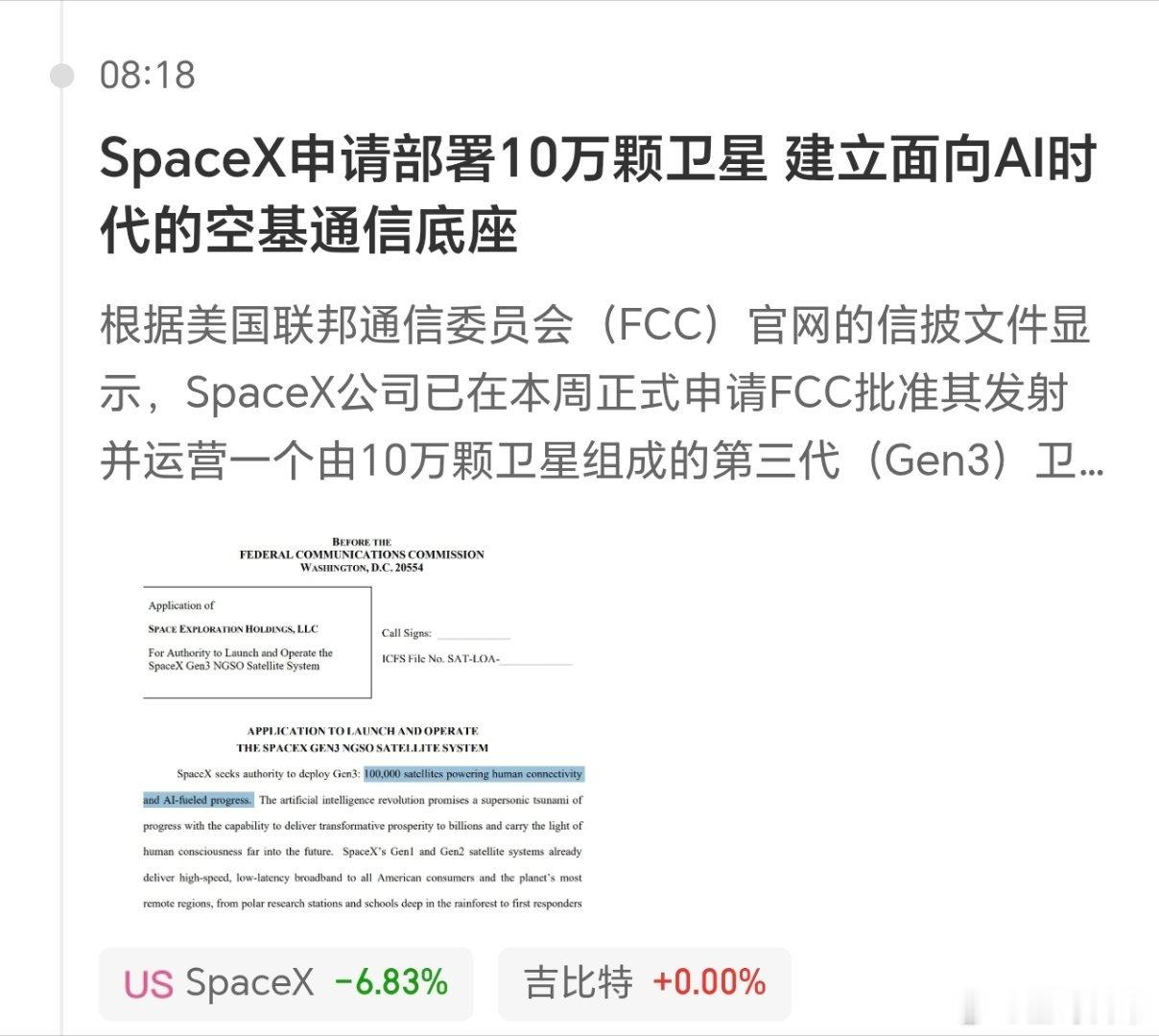 部署10万颗卫星，这不是全给他抢占了。我们也得加快了，空间就那么大，可不能都给他