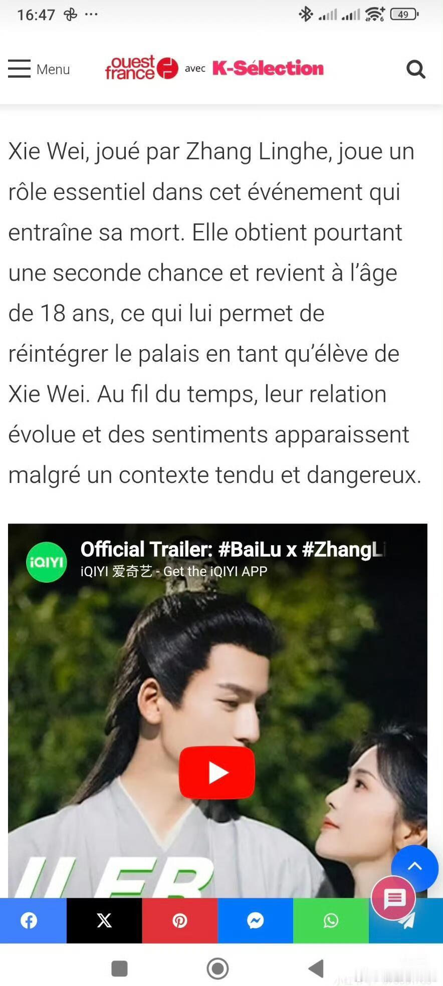 张凌赫登上了法国第一大报纸！事件详情（2026年4月21日）- 报纸：《法兰西西