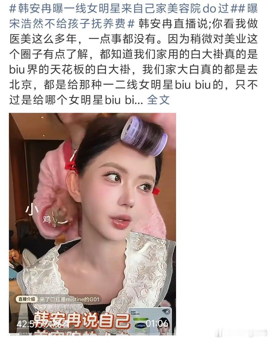韩安冉曝一线女明星来自己家美容院do过都见德国前总理了一线明星来do过也不稀奇吧