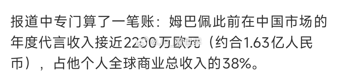 管你什么级别的球星，红线就是不能碰，饭还没吃完呢就开始骂厨子姆巴佩恐面临天文数字