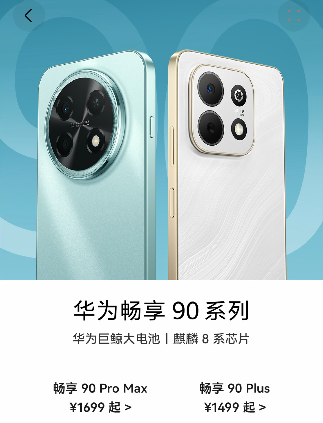 华为手机已全面回归 全系全产品全搭载麒麟，已全面回归，而且在内存涨价这个大背景下