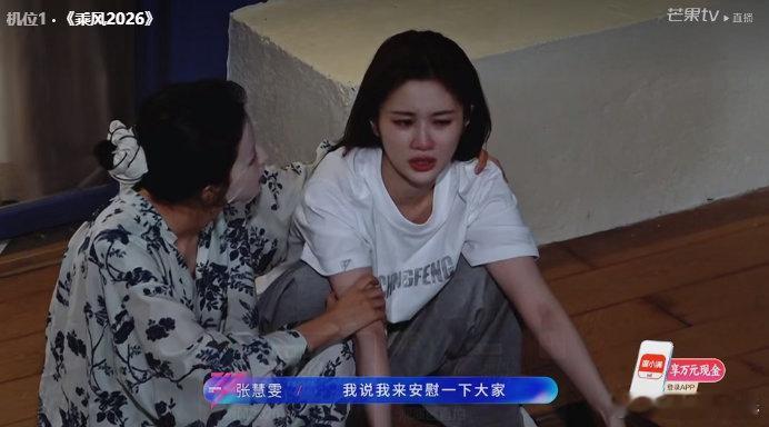 赵子琪放弃拉票赵子琪拒绝拉票赵子琪不拉票乘风2026浪姐7一公直播，赵子琪放弃拉