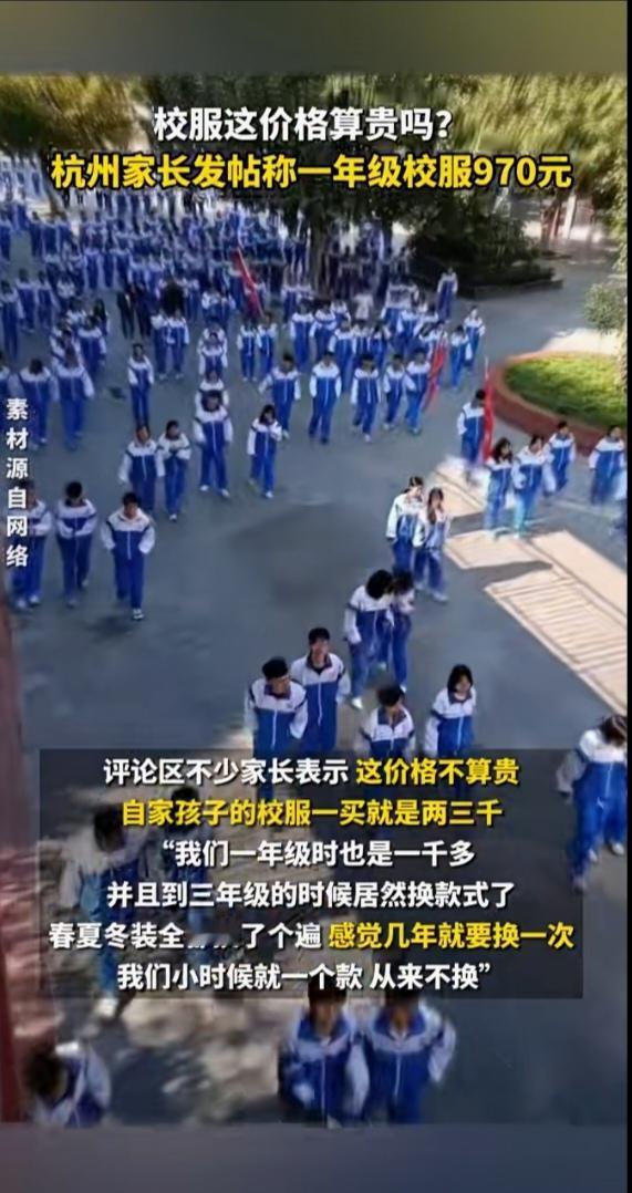 970元一年级校服引战：是省心好物还是隐形负担？
 
一套覆盖2夏2秋1冬的一年