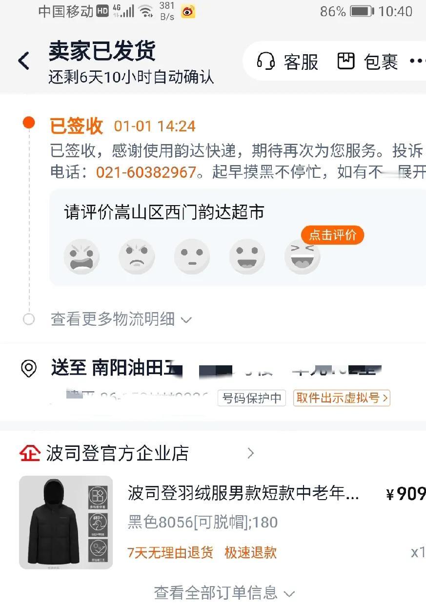 一件羽绒服花了几百块钱，却收到2000元现金，我是不是赚大了。

给老公买了一件