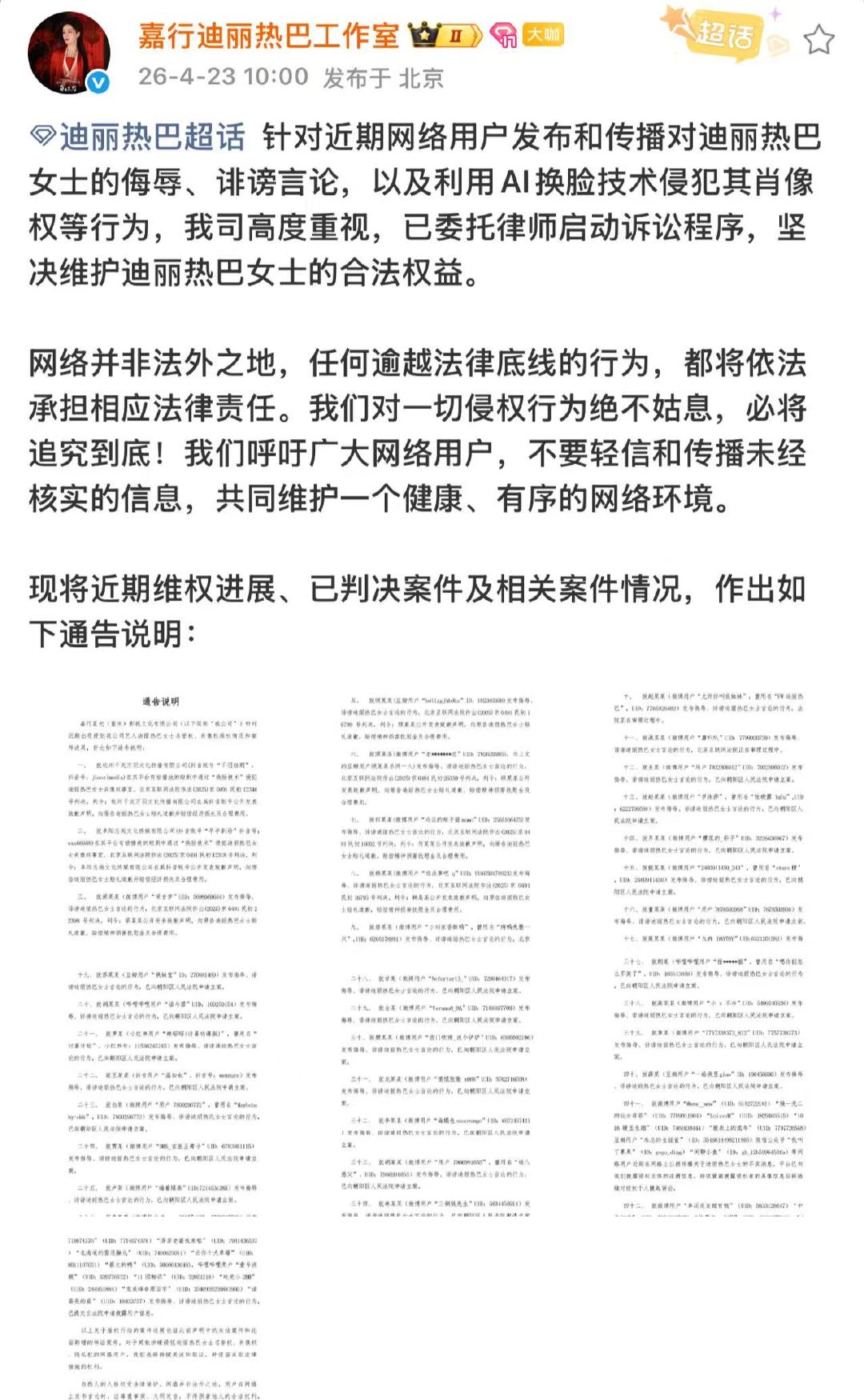 迪丽热巴方告黑名单迪丽热巴各平台告黑名单支持迪丽热巴维权迪丽热巴
