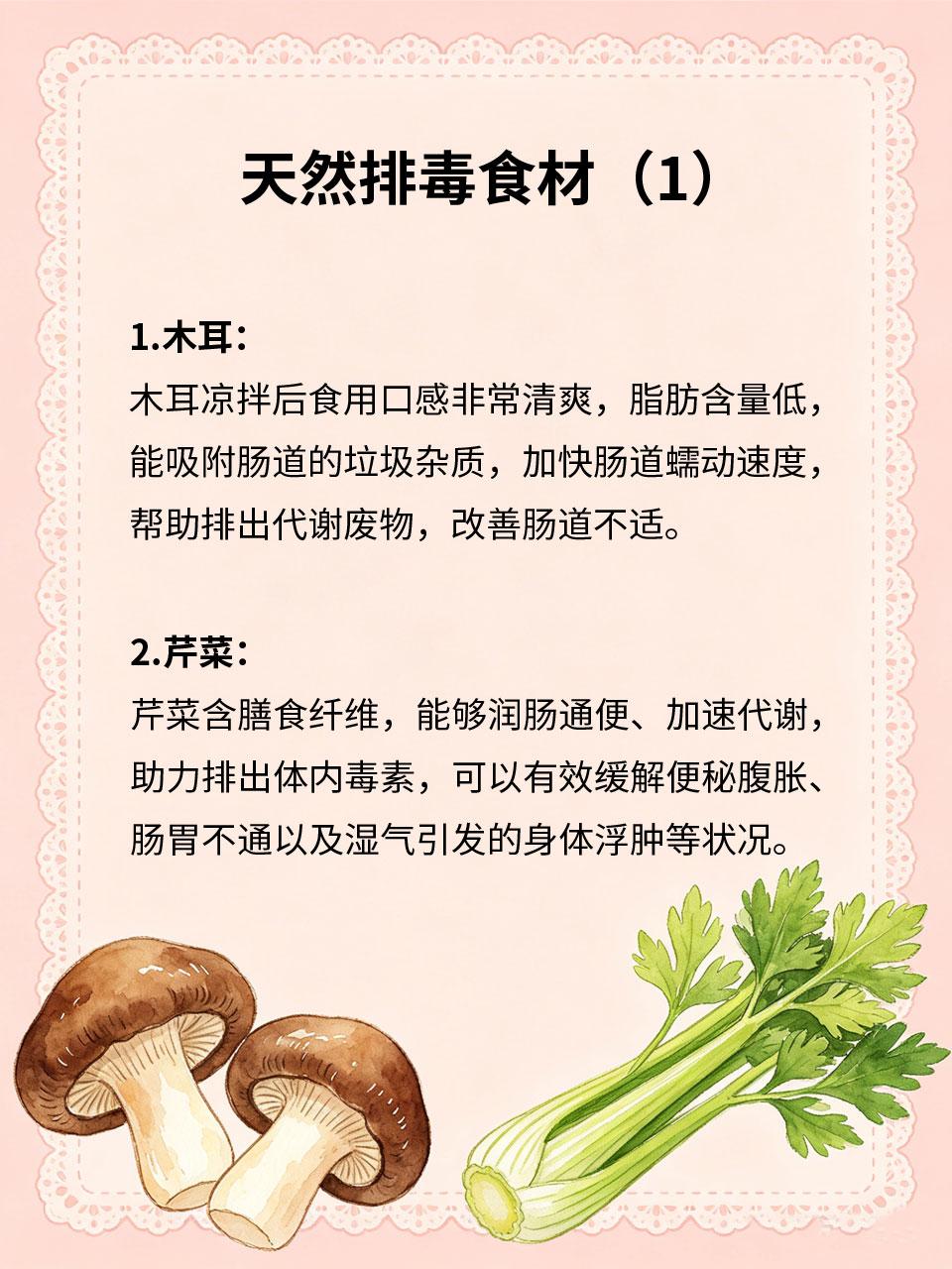 天然排毒食材，常吃一身轻松
身体排毒无需高端产品🧴，多款家常天然食材适配日常饮