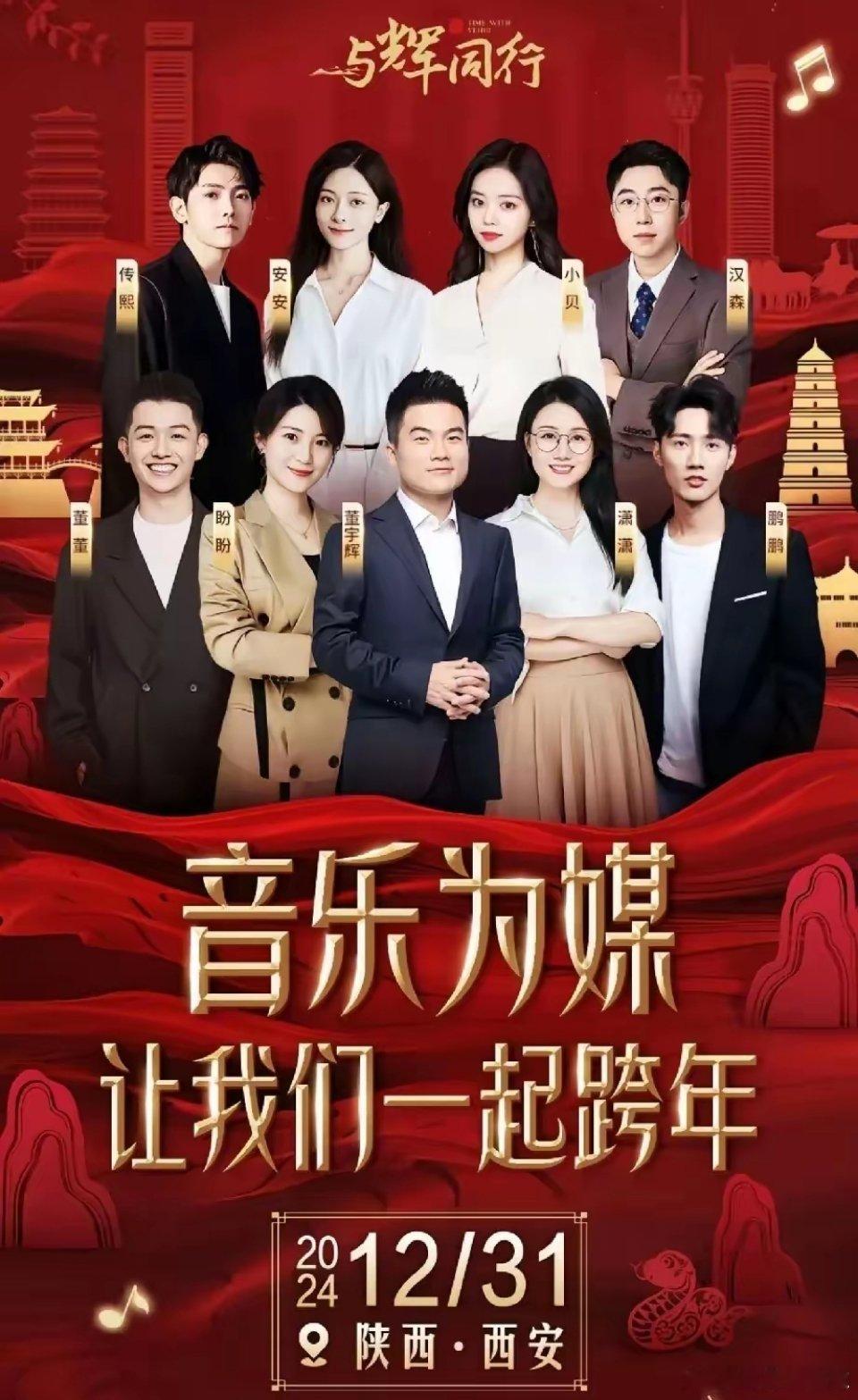大家看，宇辉和他家的“四美四帅”分排而立，中间写着宣传海报的主题:音乐为媒，让我