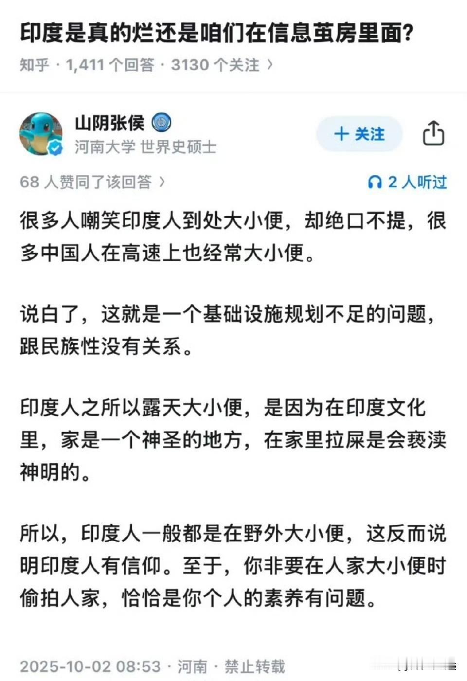 居然还有人为印度人随地大小便洗白！
还是一个河南大学世界史硕士！

居然用高速公