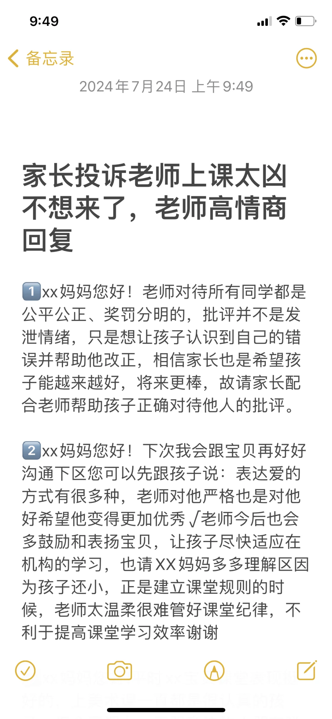 家长投诉老师上课太凶不想来了，高情商回复