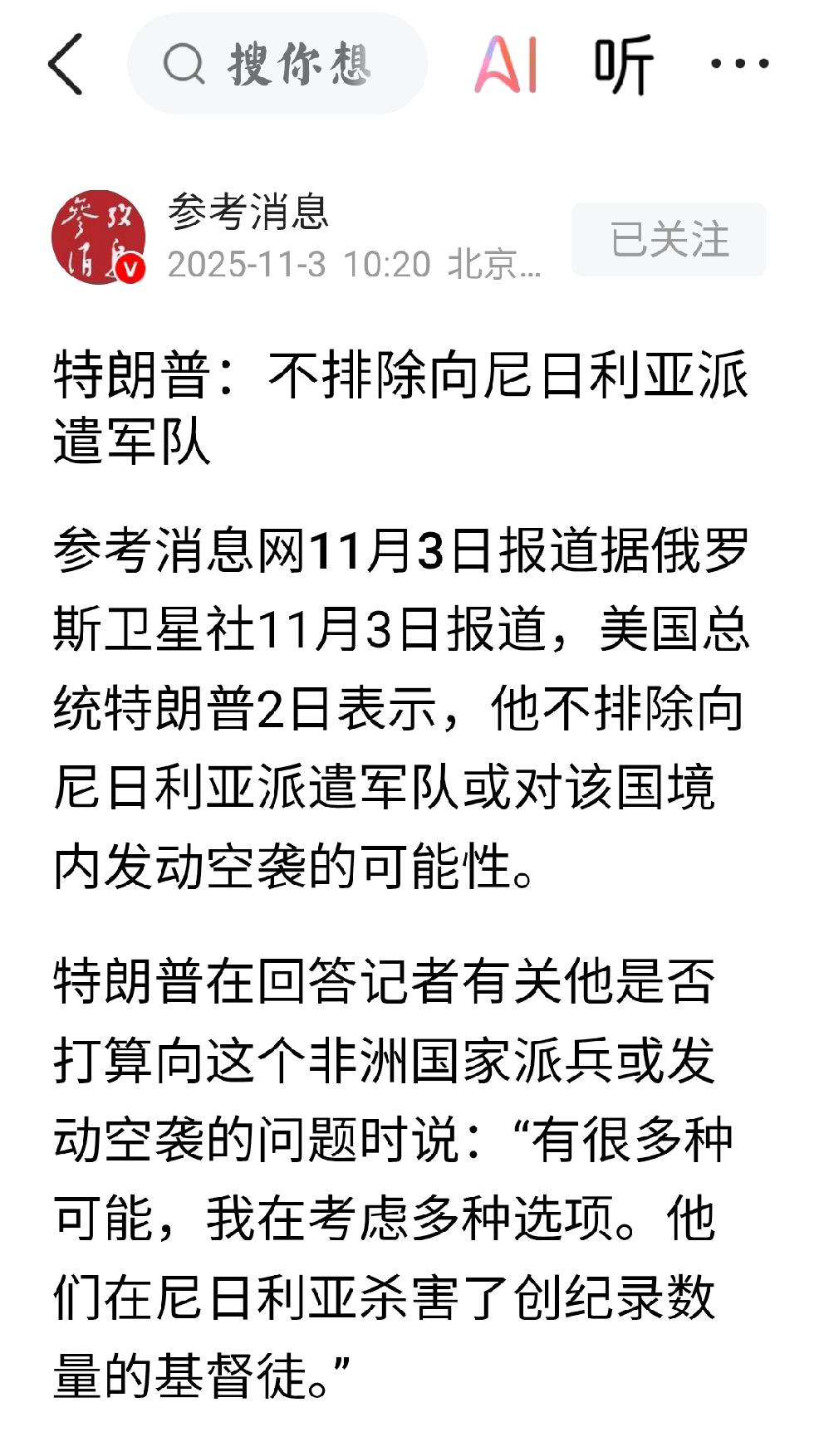 逐渐升温：尼日利亚
     个人观点：美国要对尼日利亚开战，从11月2日到11