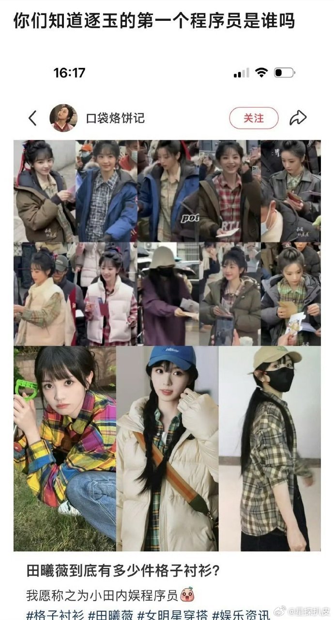 田曦薇内娱程序员逐玉第一个程序员田曦薇逐玉第一个程序员田曦薇！哈哈哈原来我们都是