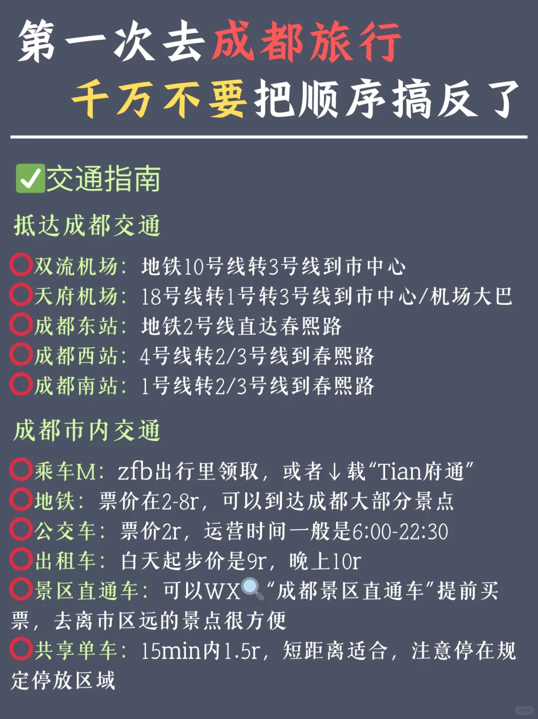 成都旅游攻略‼超全懒人路线都整理好啦‼