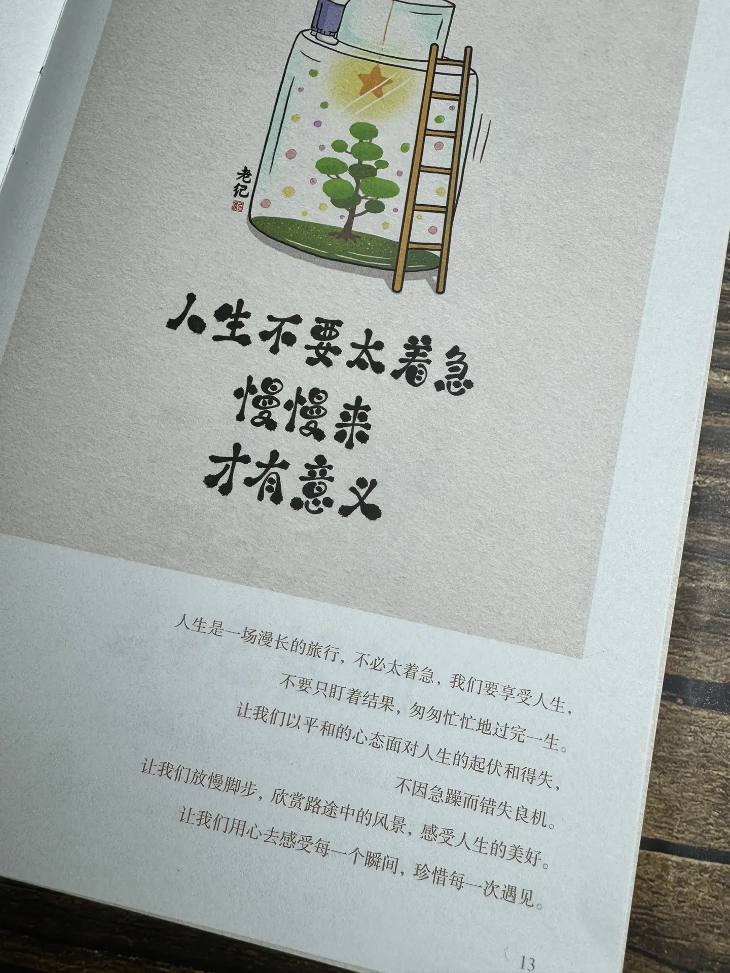 “人在不同的时间，想要的东西不一样，尽所能，敬所不能。没有必须，没有一...