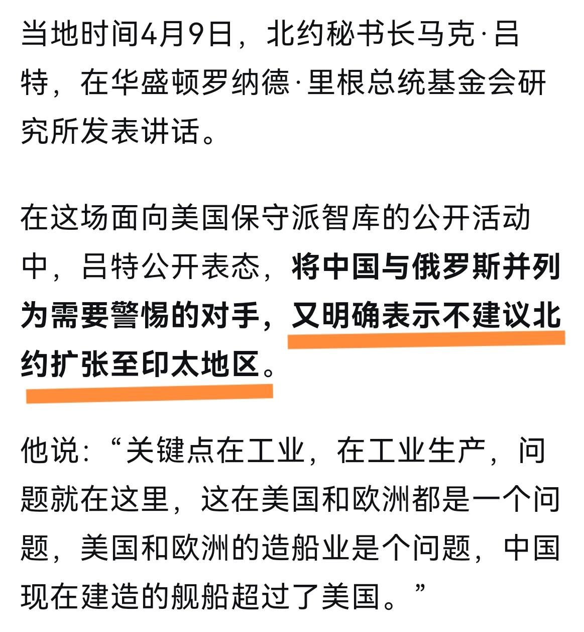 北约还想着印太？
北约秘书长吕特表态，将中国和俄罗斯并列为需要警惕的对手，又明确