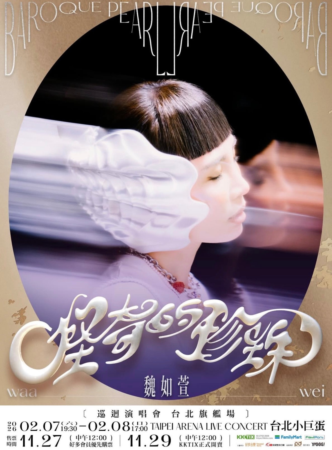 魏如萱明年再攻蛋，2026/2/7-2/8连唱两天 ​​​