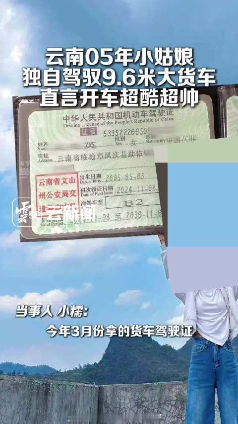 巾帼不让须眉！云南昆明，一位年仅21岁、出生于05年的小姑娘，竟然独自驾驭着一台