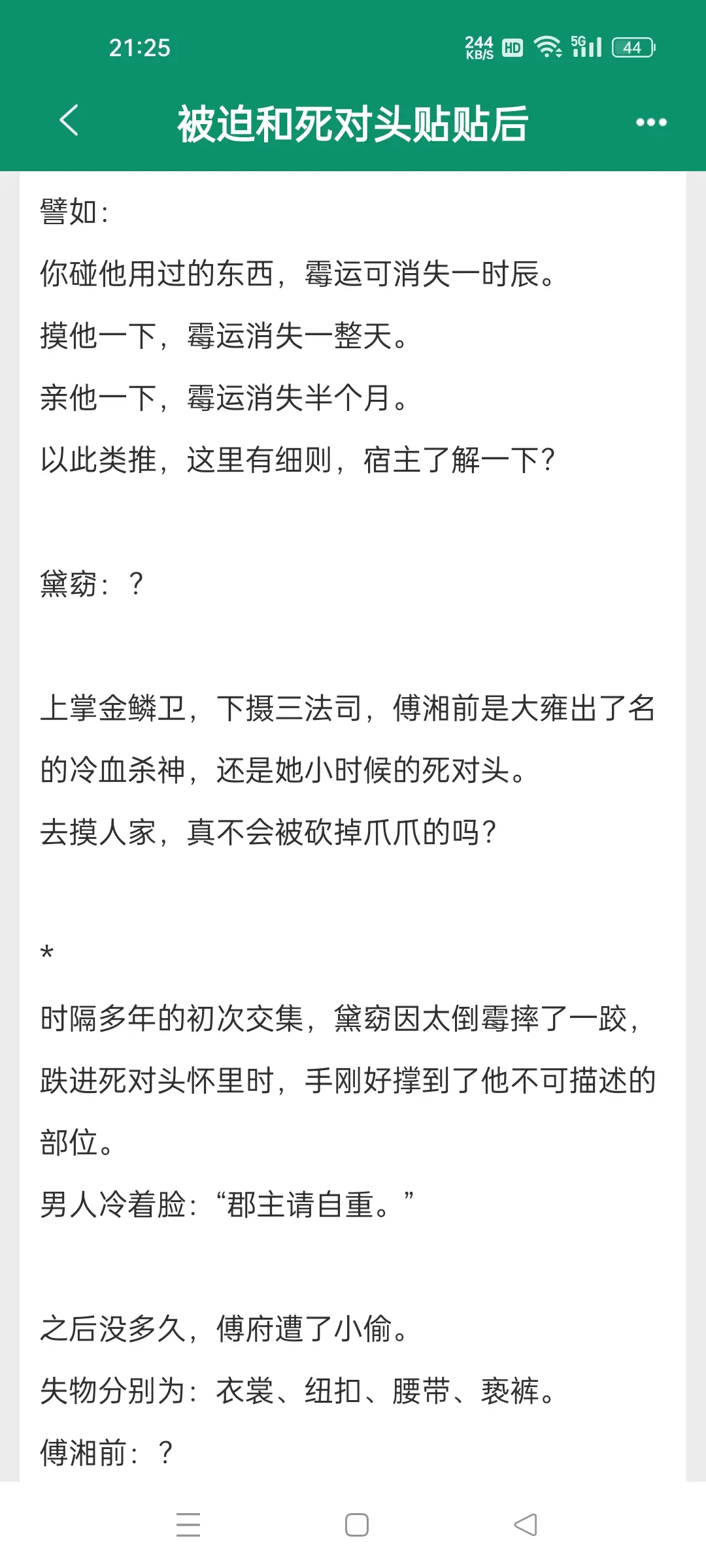 被迫和死对头贴贴后，作者风之一漾。穿越救赎文 死对头