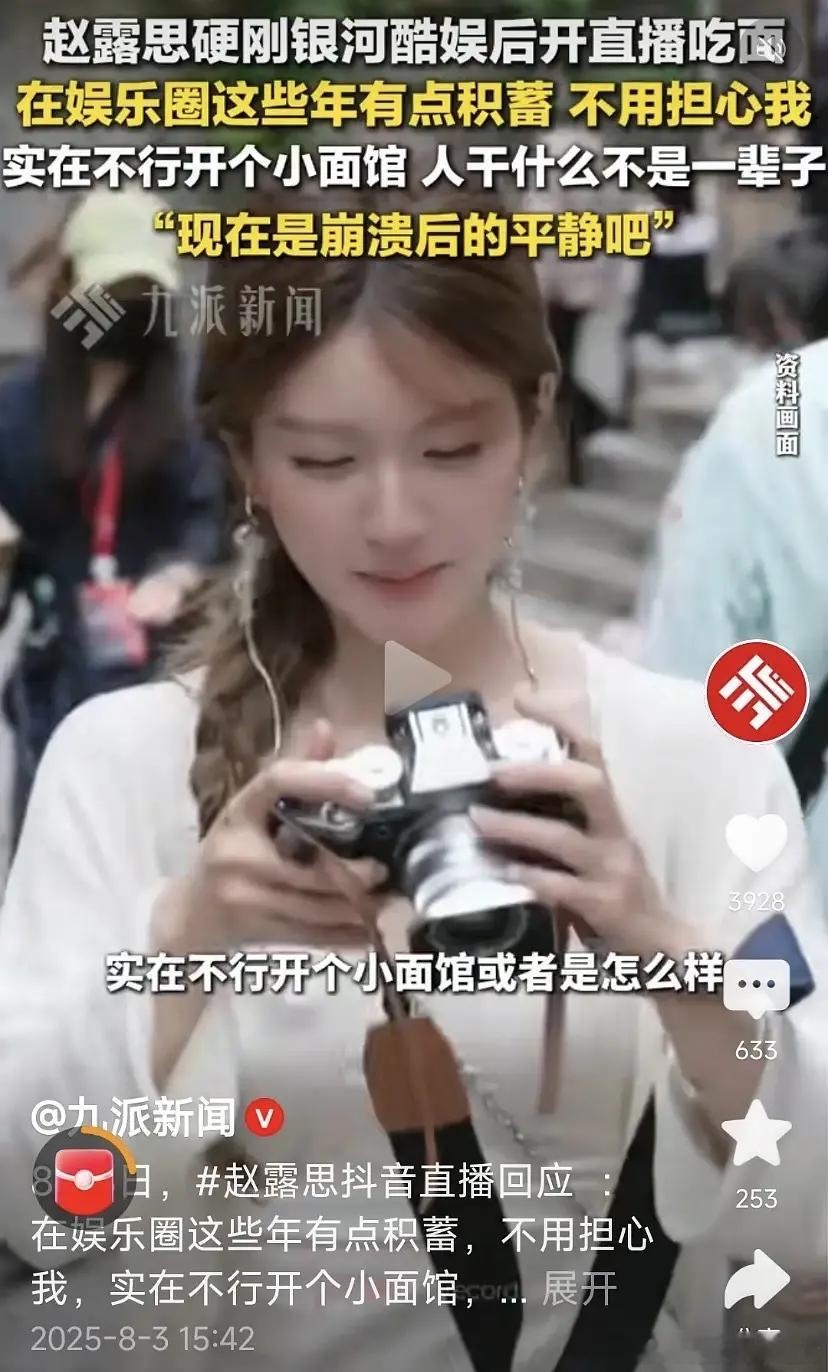难怪赵露思想开面馆，因为她以前在台湾就是卖馄饨的？？？ ​​​
