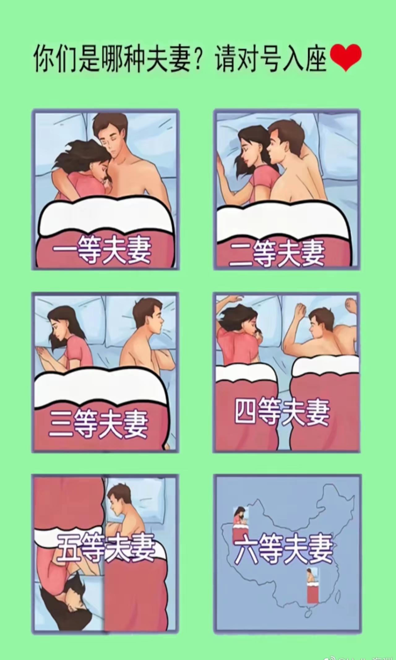 一张床证明夫妻关系好不好，你们是几等？