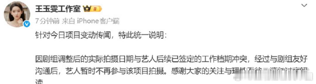 王玉雯工作室回应被换角王玉雯工作室回应称因剧组调整后的实际拍摄日期与艺人后续已签