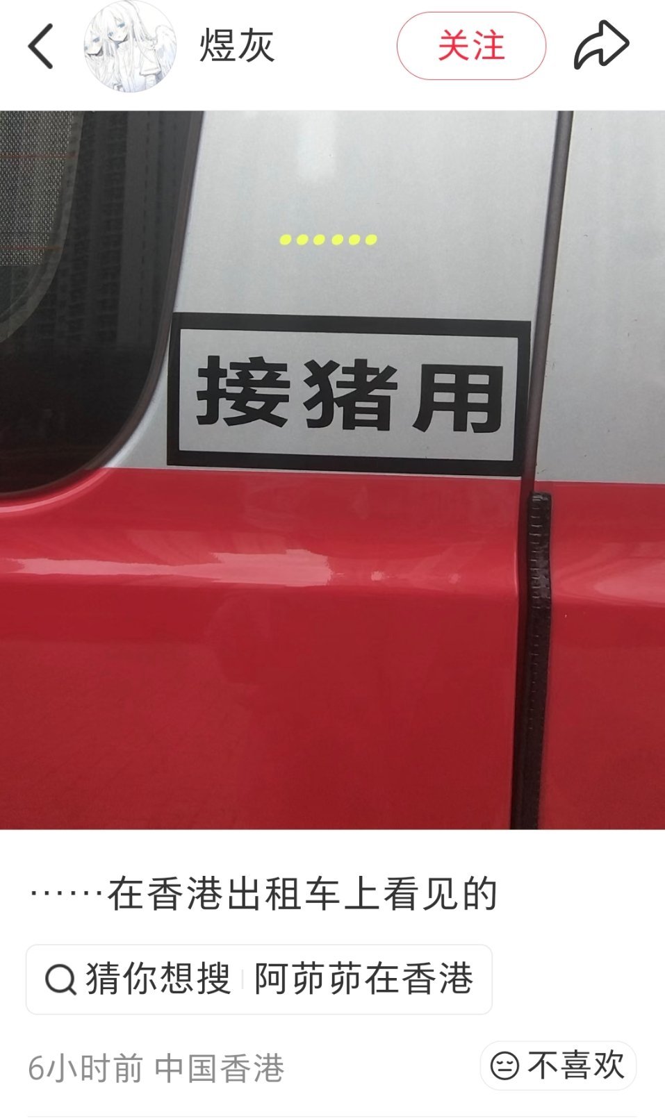 香港出租车这是要死啊 ​​​