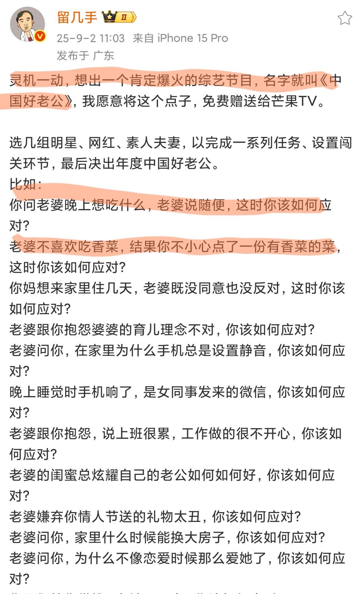 留几手新综艺《中国好老公》感觉确实有看点 ​​​