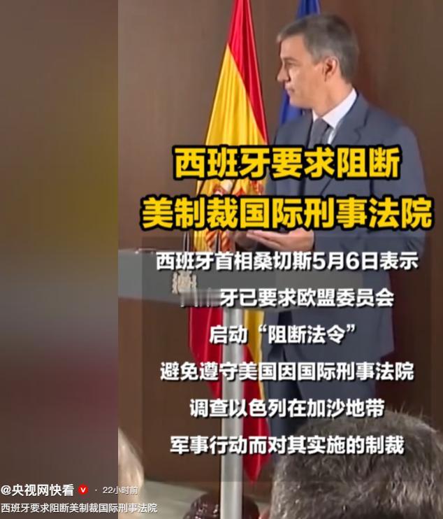 西班牙这一步动作把原本在台面下拉扯的矛盾直接推到了聚光灯下：围绕国际刑事法院与美