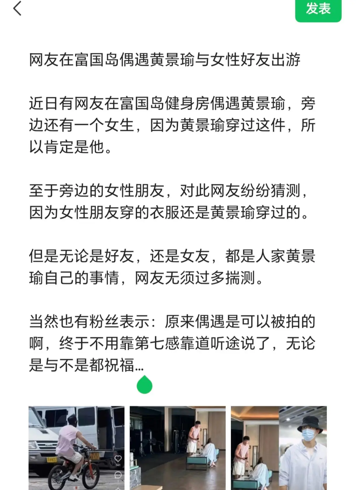 网友在富国岛偶遇景黄瑜与女性好友出游。 近日有网友富在国岛健房身偶遇黄...