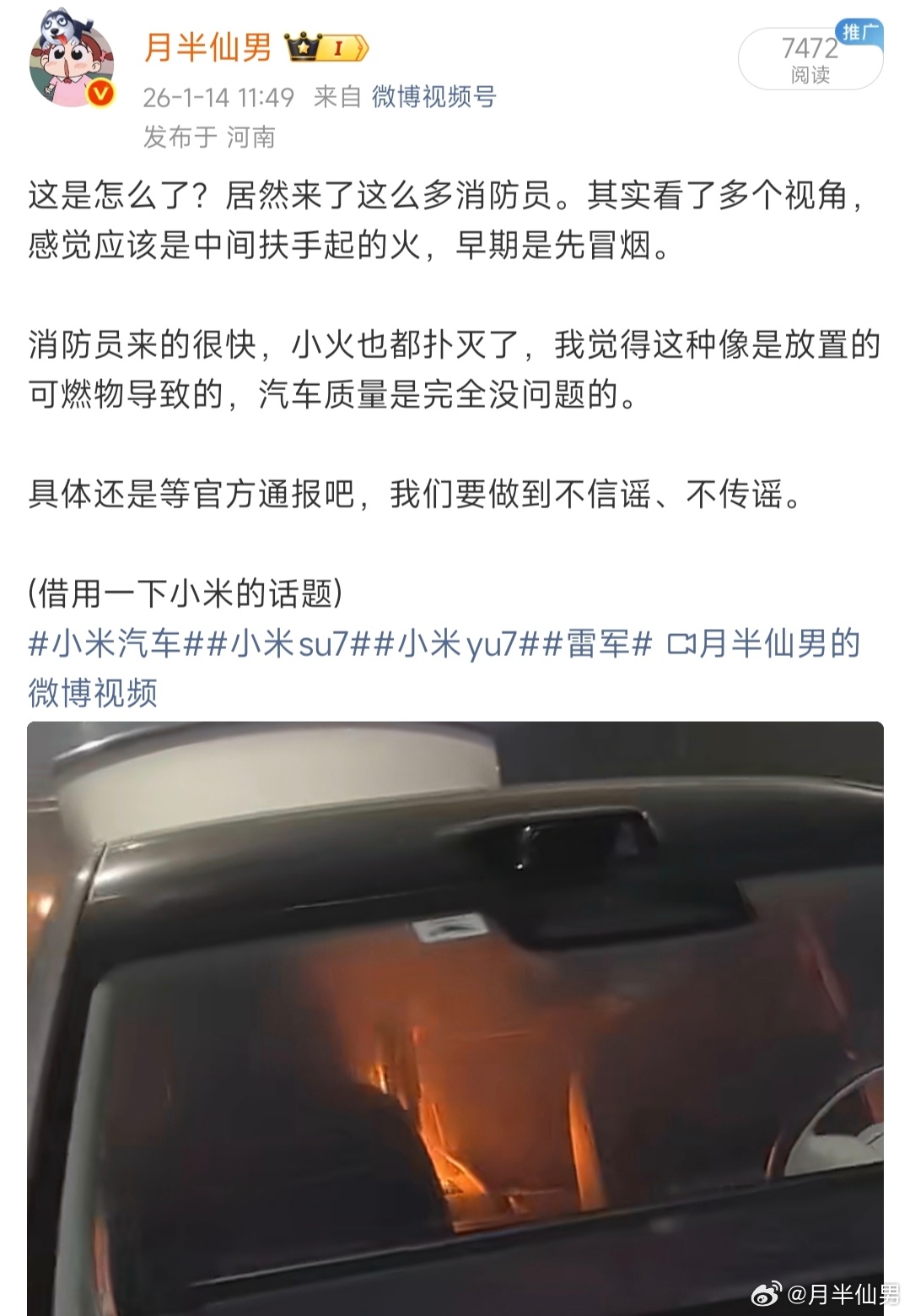 郑重道歉：是我错了！我再也不敢发这类汽车起火消息了，虽然我没有任何的贬低抹黑，也