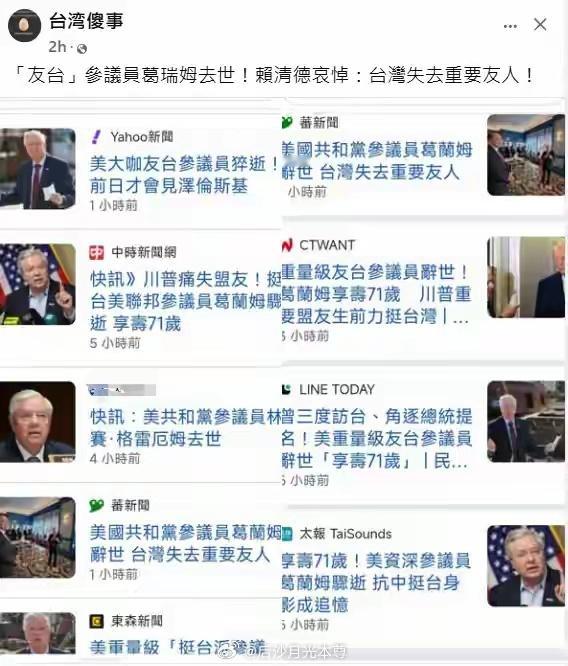 岛内台独分子如丧考妣跟2018年麦凯恩死了一样，湾湾也要组“哭丧团”去美国哭，但