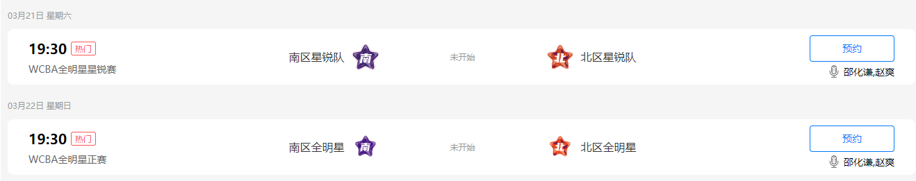 #看WCBA全明星上咪咕# 结束了女篮国家队世预赛的征程，WCBA今晚将正式拉开