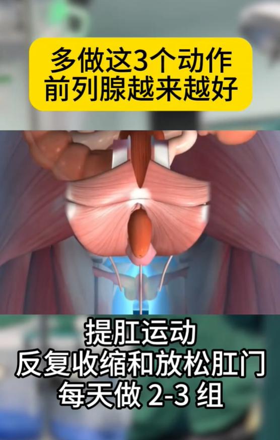 尿频夜尿多别发愁！提肛、坐浴、深蹲三招养护前列腺