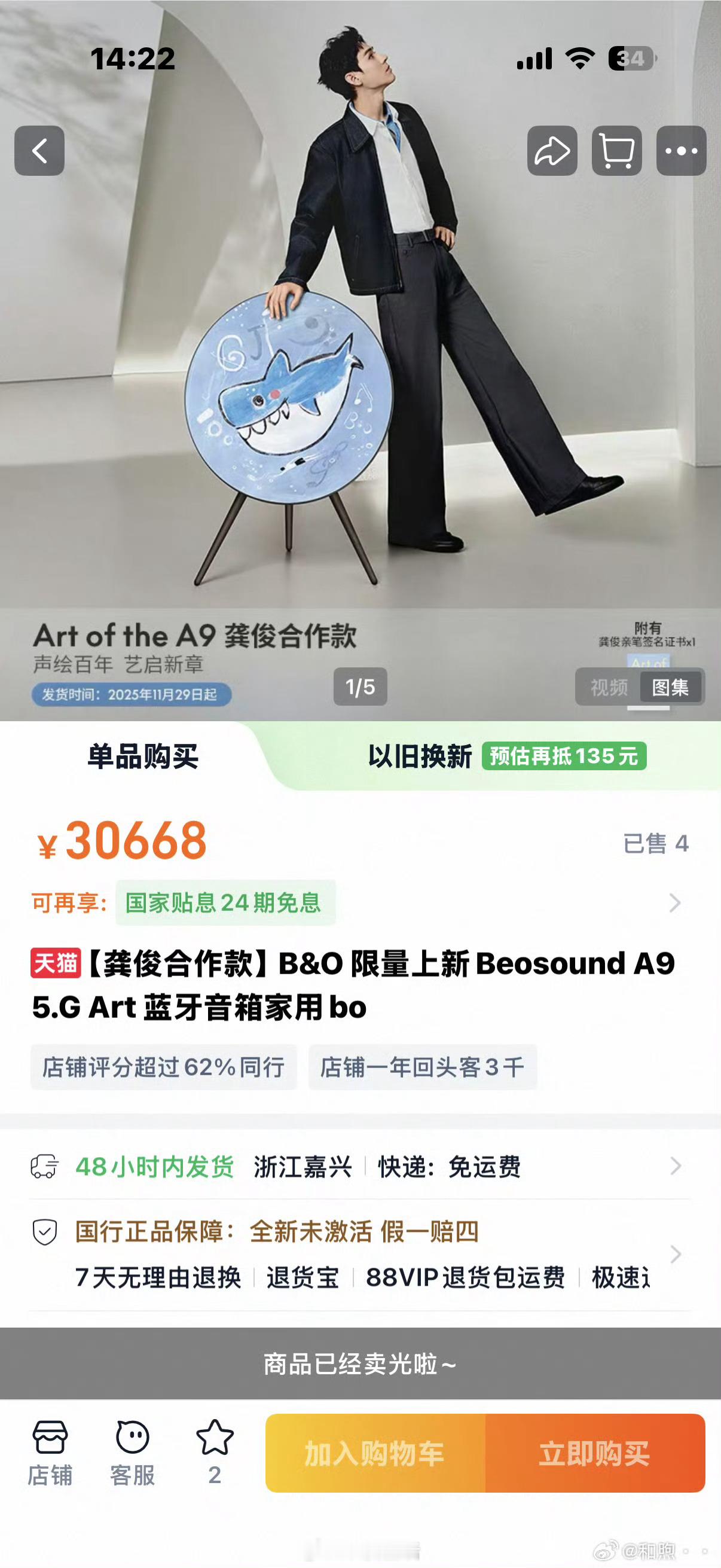 这么贵的音响这就卖光啦？？？龚俊合作款的吸引力也太大了吧。