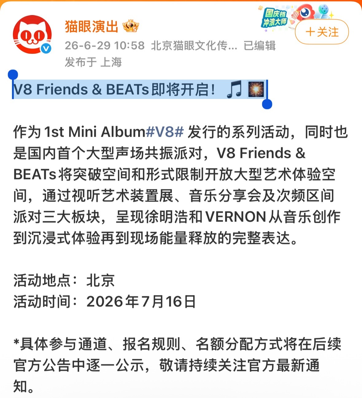 徐明浩vernon北京线下活动The8徐明浩 徐明浩V8 Friends & B