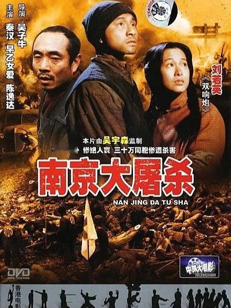 昨晚，央视电影频道，播放的是《南京大屠杀》，我果断的换台了，还有什么《南京照相馆