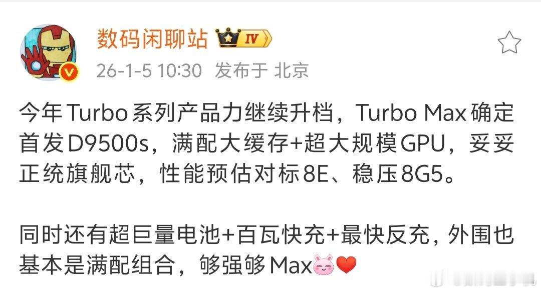 Turbo系列即将迎来新成员Turbo Max，已经官宣本月即将震撼登场，产品力