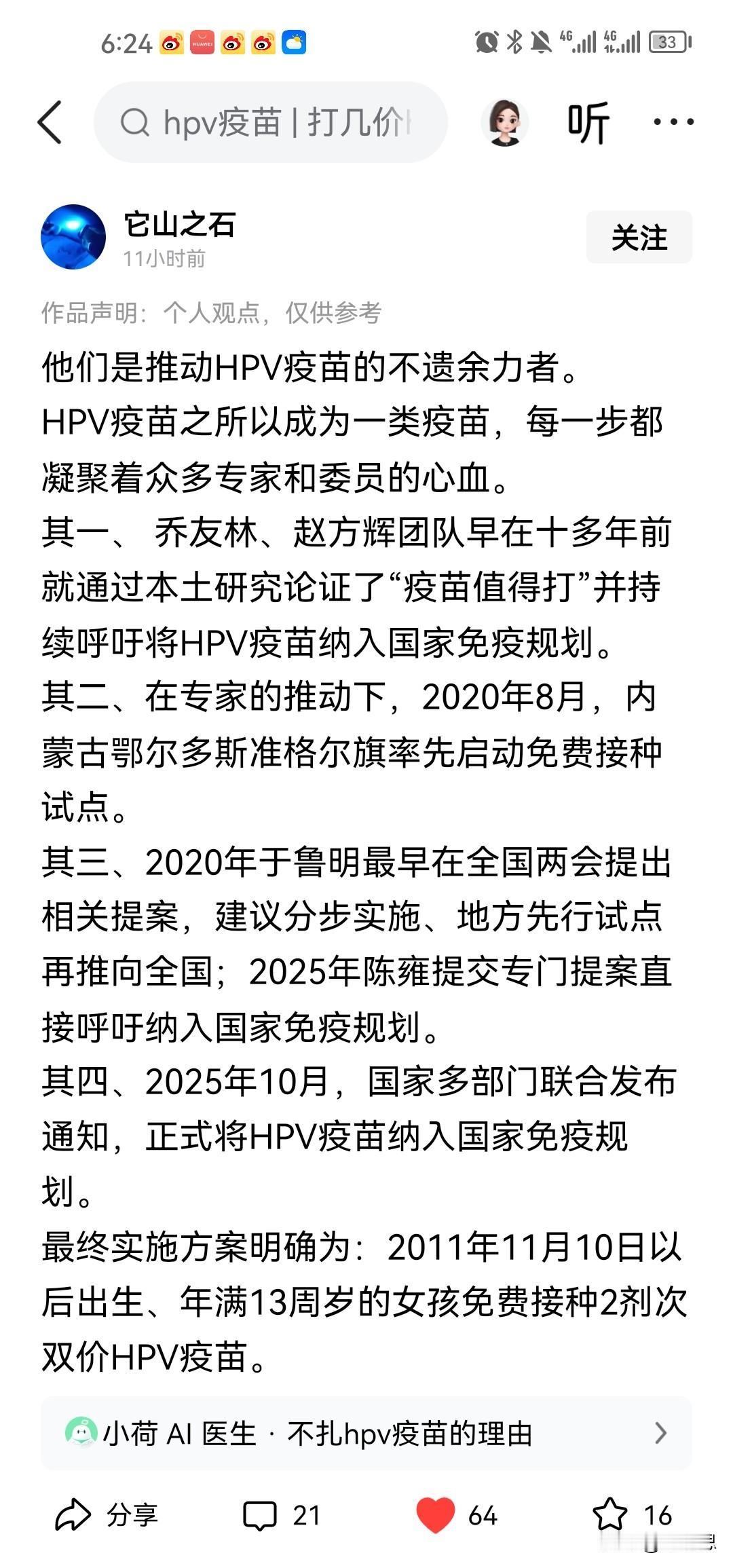 最近这个HPV疫苗在网络舆论上争议比较大啊。很多人好奇推动HPV疫苗纳入一类苗的